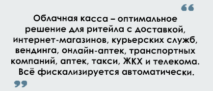 Облачная касса